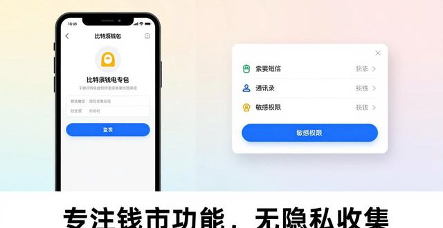 比特派钱包官网正版下载，安全实测体验报告