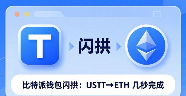 比特派钱包怎么管好资金流动性？手把手教你