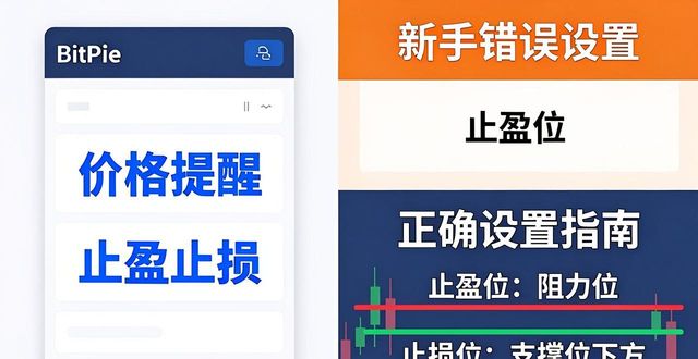 比特派交易策略设置教程：从官方下载到实战操作