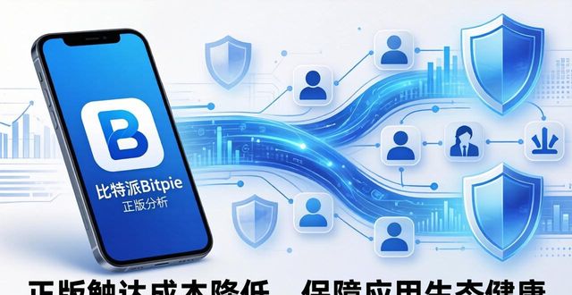 用户自主扩散传播模式_比特派数字钱包下载渠道_比特派Bitpie正式版下载的市场分析与用户共享