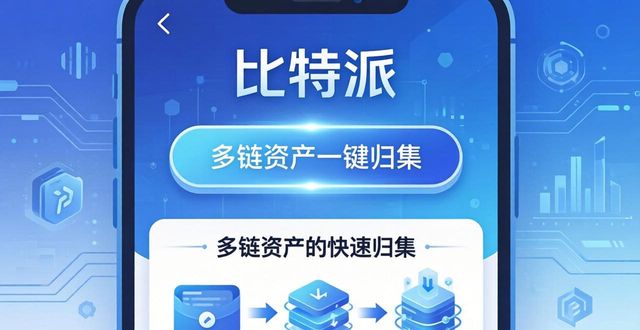 比特派钱包app官方下载最新版本的使用技巧与建议_官方渠道下载安全指南_比特派钱包最新版本更新技巧