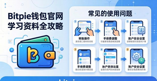 Bitpie钱包官网 教程视频 私钥管理_Bitpie钱包官网的教育资源与学习材料_Bitpie钱包官网 教育资源 新手指南