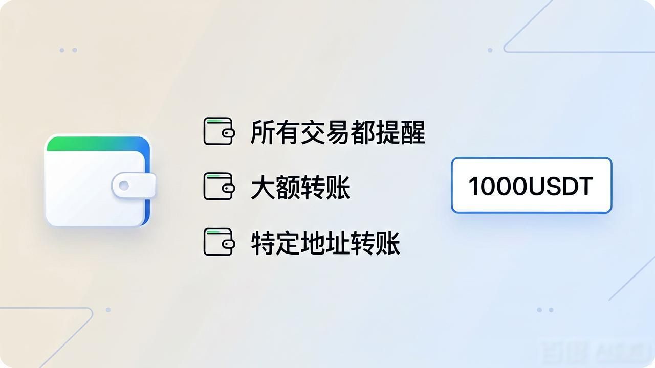 Bitpie钱包交易提醒怎么设置