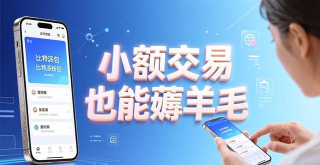 比特派钱包官方下载 中文版有啥市场激励新变化